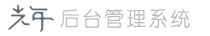 软件电商中间系统